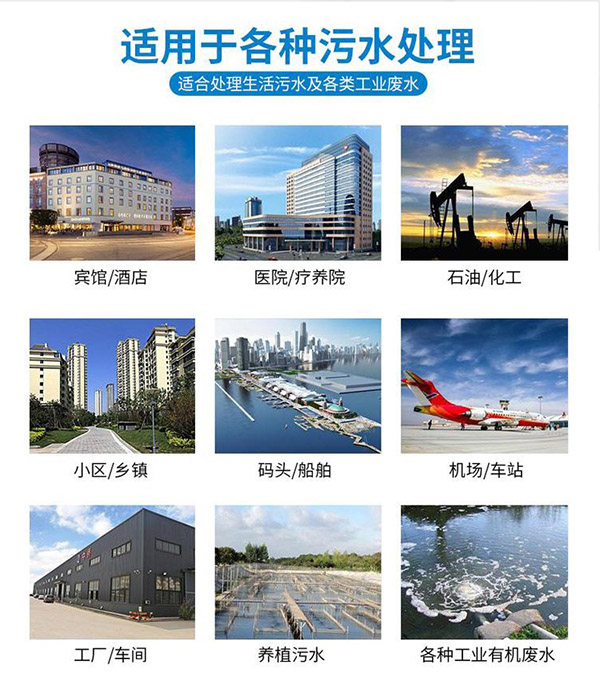生化污水处理设备适用范围
